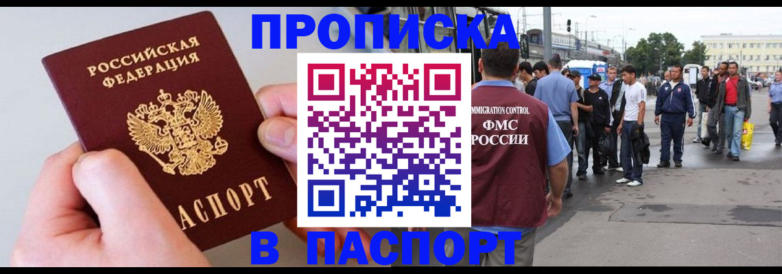 прописка паспорт в Николаевске-на-Амуре